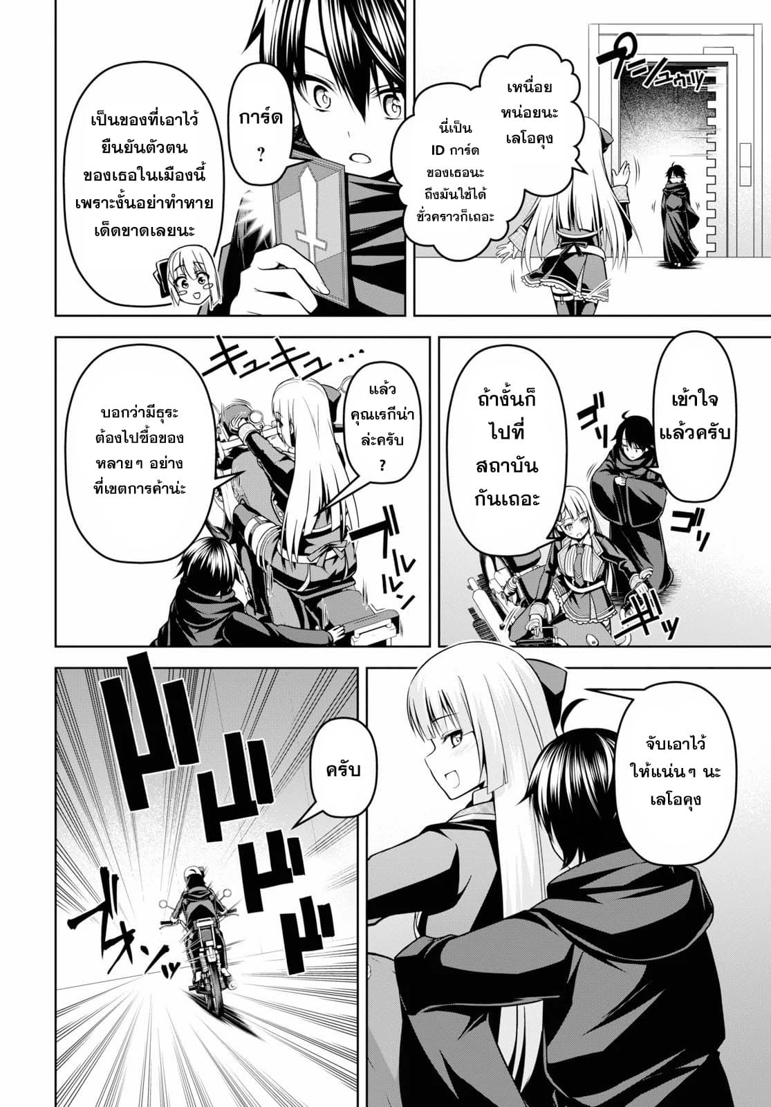 Seiken Gakuin no Maken Tsukai ผู้ใช้ดาบมารแห่งสถาบันดาบศักดิ์สิทธิ์ page 8