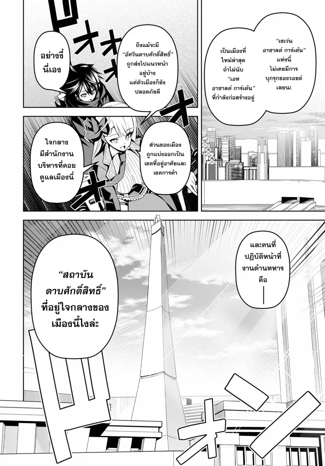 Seiken Gakuin no Maken Tsukai ผู้ใช้ดาบมารแห่งสถาบันดาบศักดิ์สิทธิ์ page 10