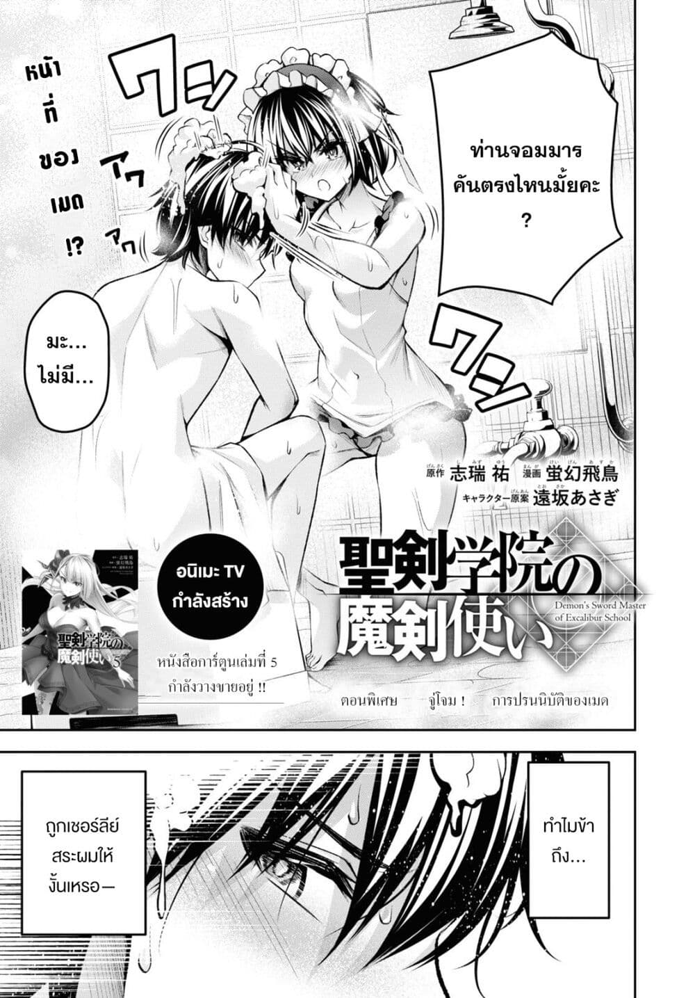 Seiken Gakuin no Maken Tsukai ผู้ใช้ดาบมารแห่งสถาบันดาบศักดิ์สิทธิ์ page 1