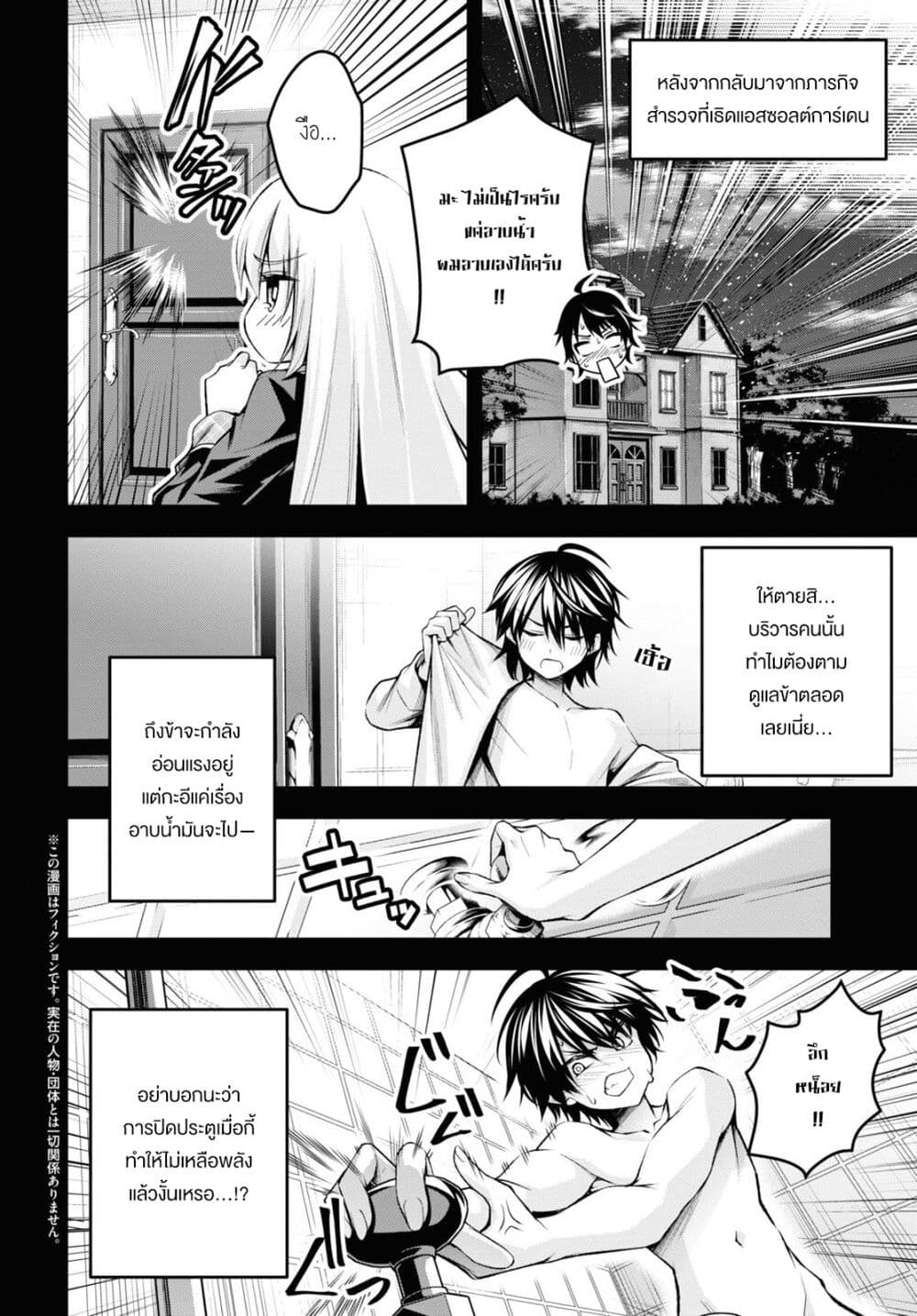 Seiken Gakuin no Maken Tsukai ผู้ใช้ดาบมารแห่งสถาบันดาบศักดิ์สิทธิ์ page 2