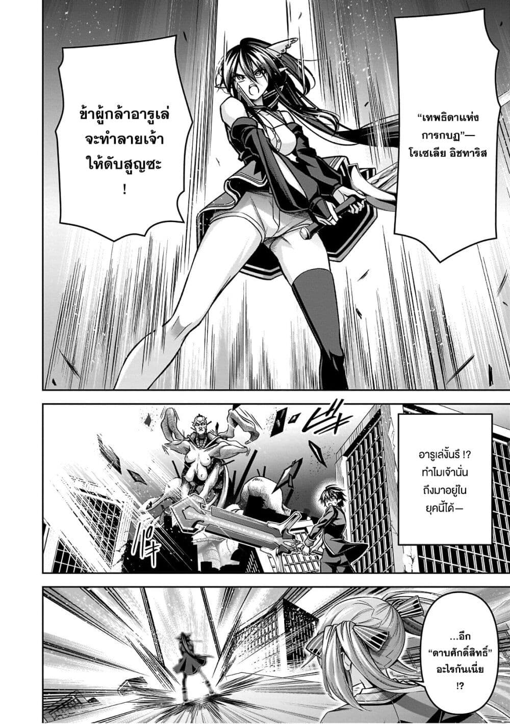 Seiken Gakuin no Maken Tsukai ผู้ใช้ดาบมารแห่งสถาบันดาบศักดิ์สิทธิ์ page 11