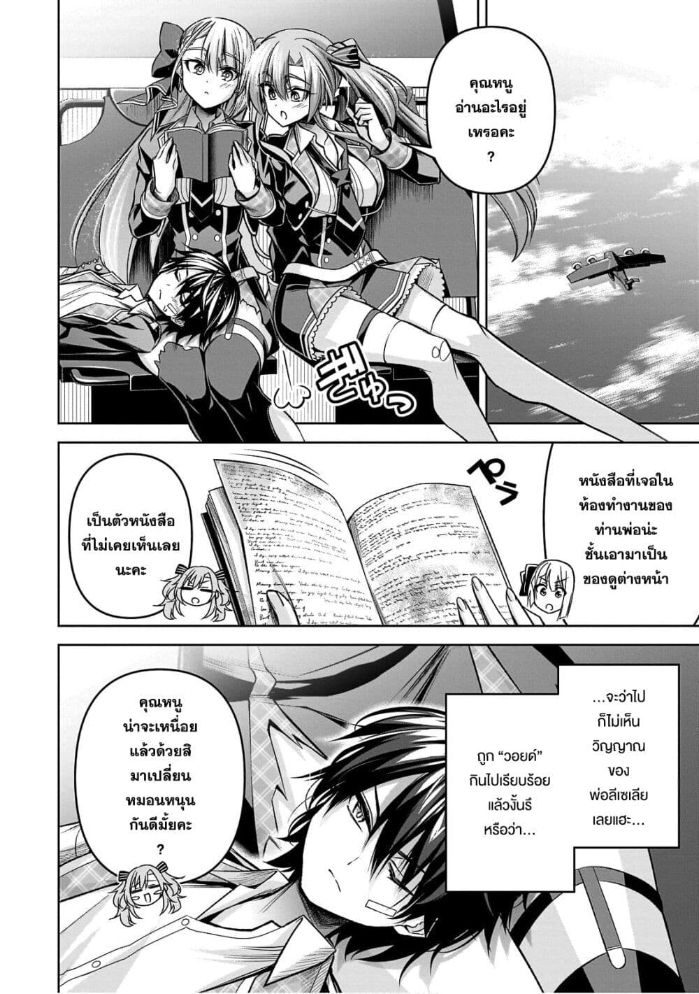 Seiken Gakuin no Maken Tsukai ผู้ใช้ดาบมารแห่งสถาบันดาบศักดิ์สิทธิ์ page 23