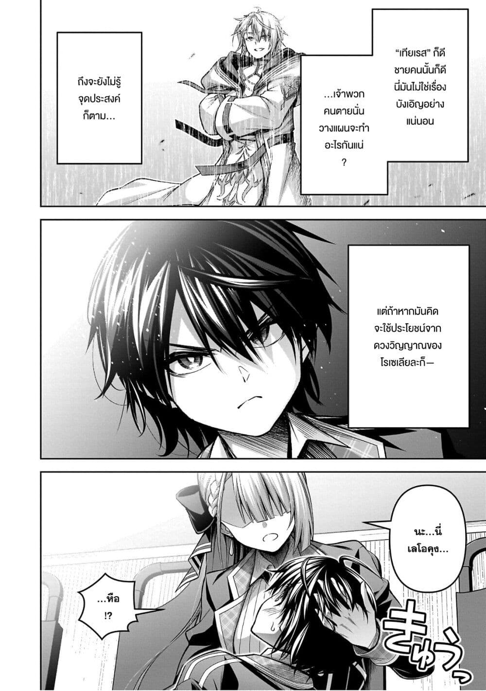 Seiken Gakuin no Maken Tsukai ผู้ใช้ดาบมารแห่งสถาบันดาบศักดิ์สิทธิ์ page 25