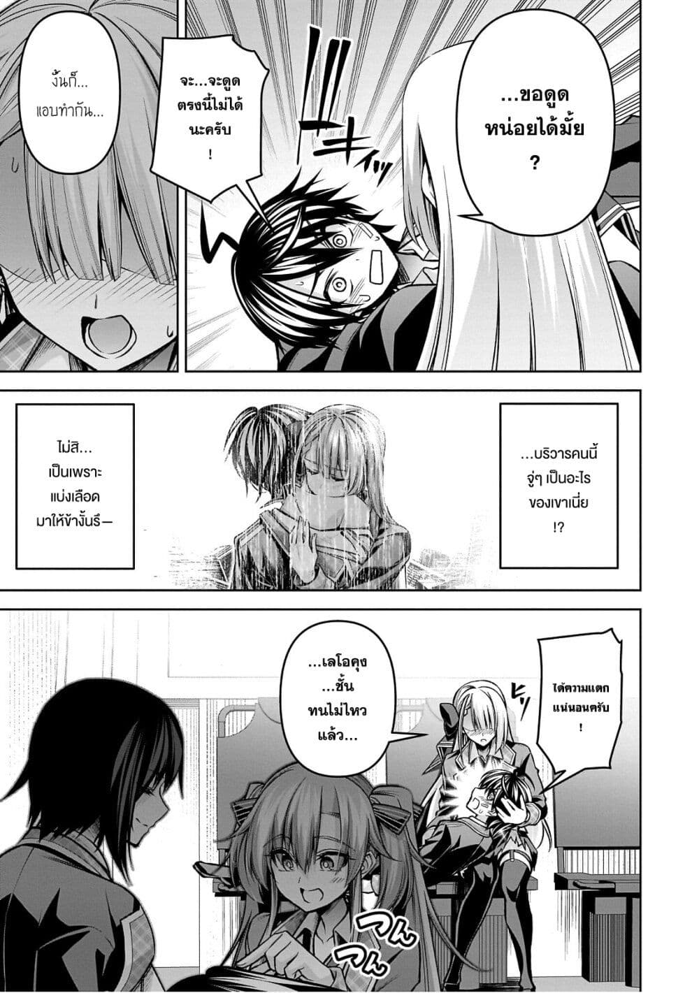 Seiken Gakuin no Maken Tsukai ผู้ใช้ดาบมารแห่งสถาบันดาบศักดิ์สิทธิ์ page 26