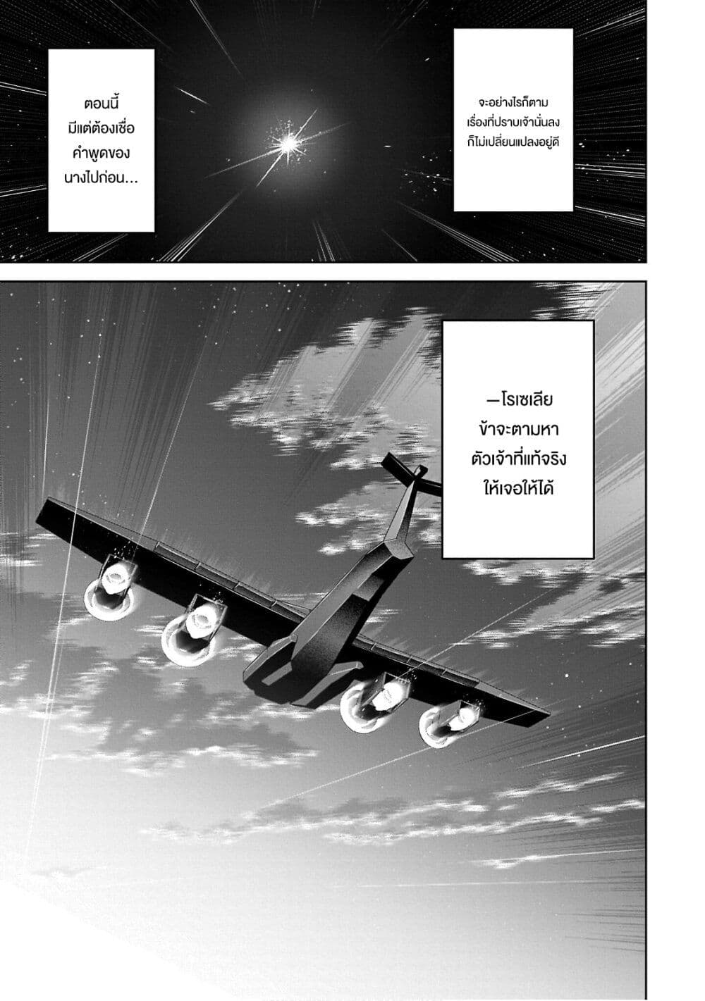 Seiken Gakuin no Maken Tsukai ผู้ใช้ดาบมารแห่งสถาบันดาบศักดิ์สิทธิ์ page 28