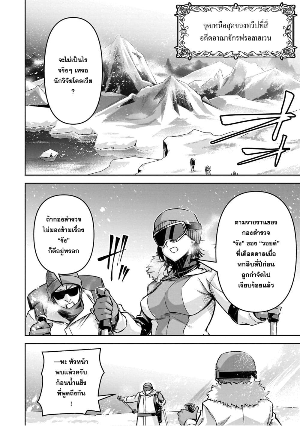Seiken Gakuin no Maken Tsukai ผู้ใช้ดาบมารแห่งสถาบันดาบศักดิ์สิทธิ์ page 29