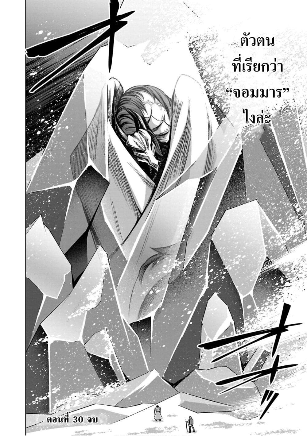 Seiken Gakuin no Maken Tsukai ผู้ใช้ดาบมารแห่งสถาบันดาบศักดิ์สิทธิ์ page 31