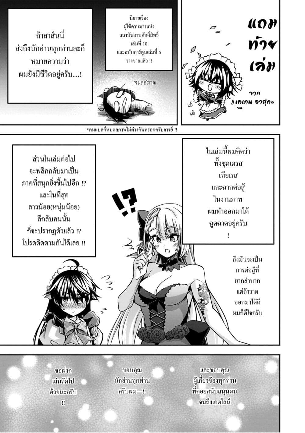 Seiken Gakuin no Maken Tsukai ผู้ใช้ดาบมารแห่งสถาบันดาบศักดิ์สิทธิ์ page 32