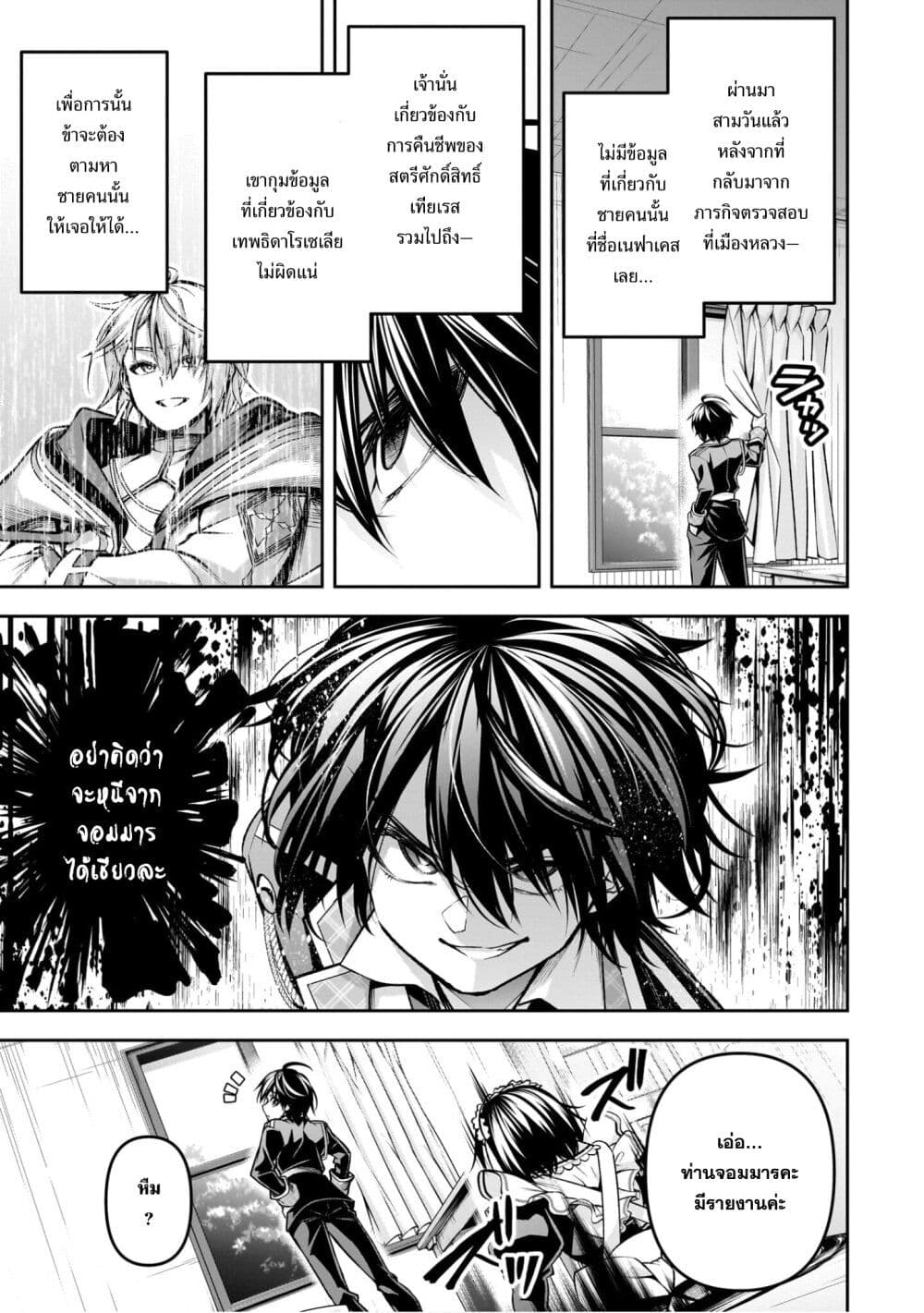 Seiken Gakuin no Maken Tsukai ผู้ใช้ดาบมารแห่งสถาบันดาบศักดิ์สิทธิ์ page 6