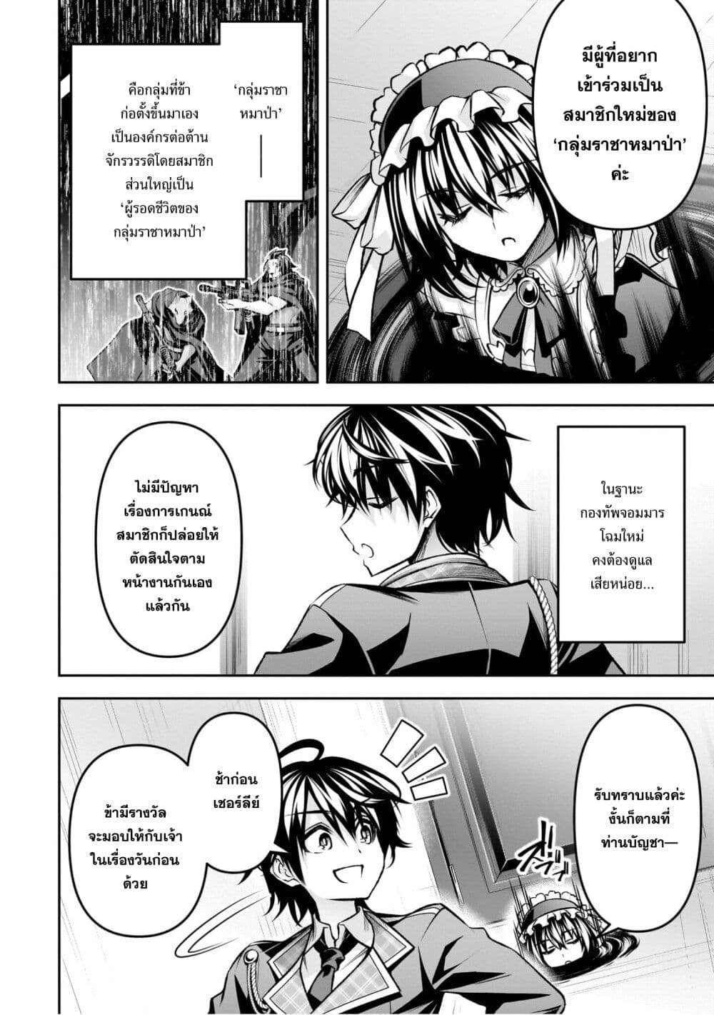 Seiken Gakuin no Maken Tsukai ผู้ใช้ดาบมารแห่งสถาบันดาบศักดิ์สิทธิ์ page 7