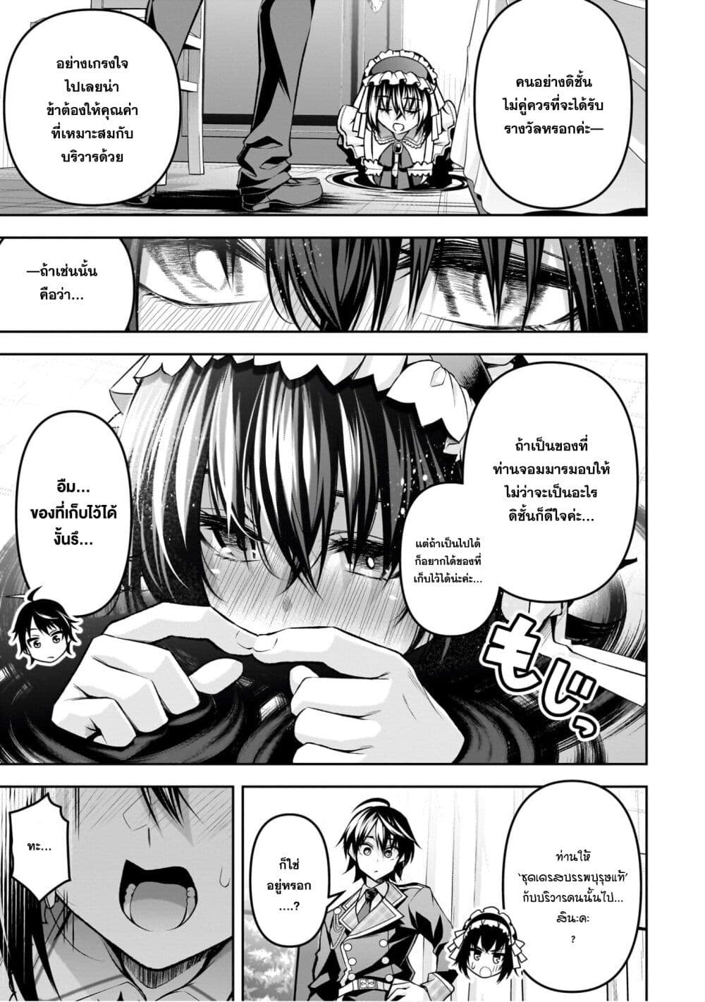 Seiken Gakuin no Maken Tsukai ผู้ใช้ดาบมารแห่งสถาบันดาบศักดิ์สิทธิ์ page 8