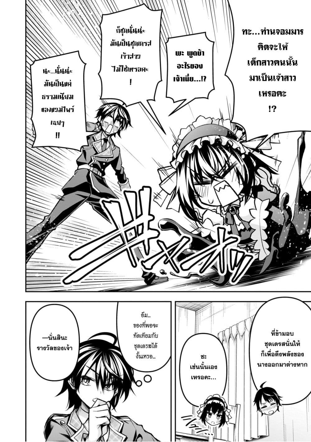 Seiken Gakuin no Maken Tsukai ผู้ใช้ดาบมารแห่งสถาบันดาบศักดิ์สิทธิ์ page 9