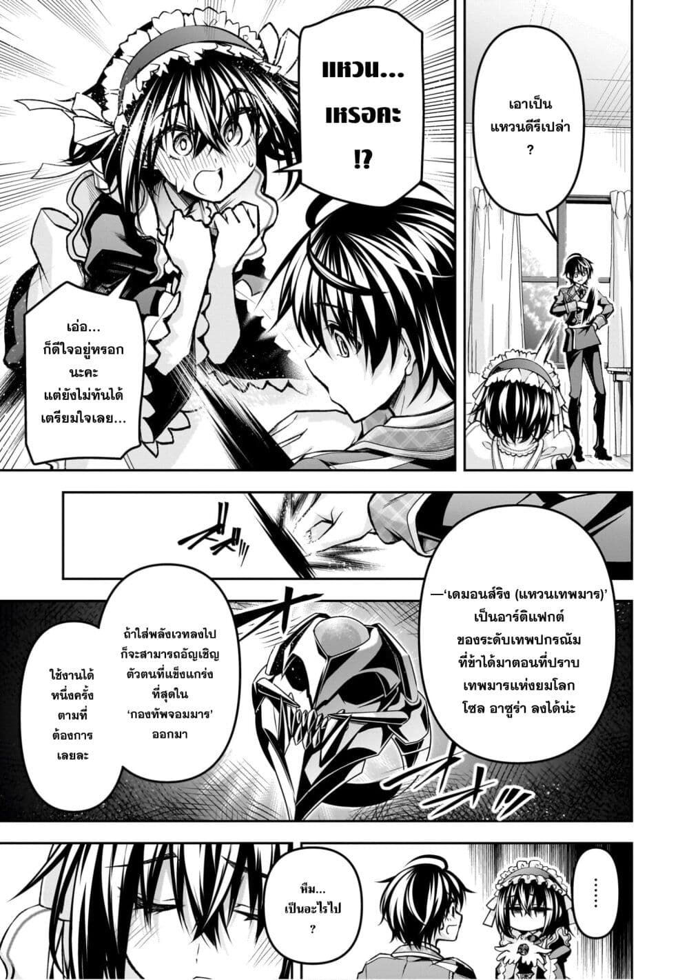 Seiken Gakuin no Maken Tsukai ผู้ใช้ดาบมารแห่งสถาบันดาบศักดิ์สิทธิ์ page 10