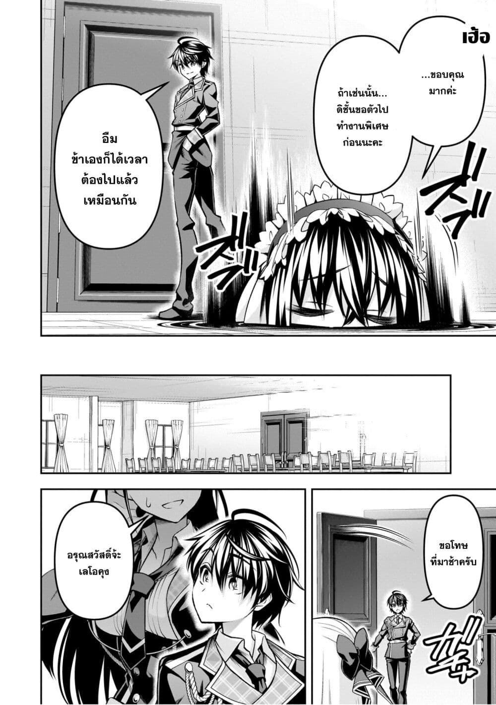 Seiken Gakuin no Maken Tsukai ผู้ใช้ดาบมารแห่งสถาบันดาบศักดิ์สิทธิ์ page 11