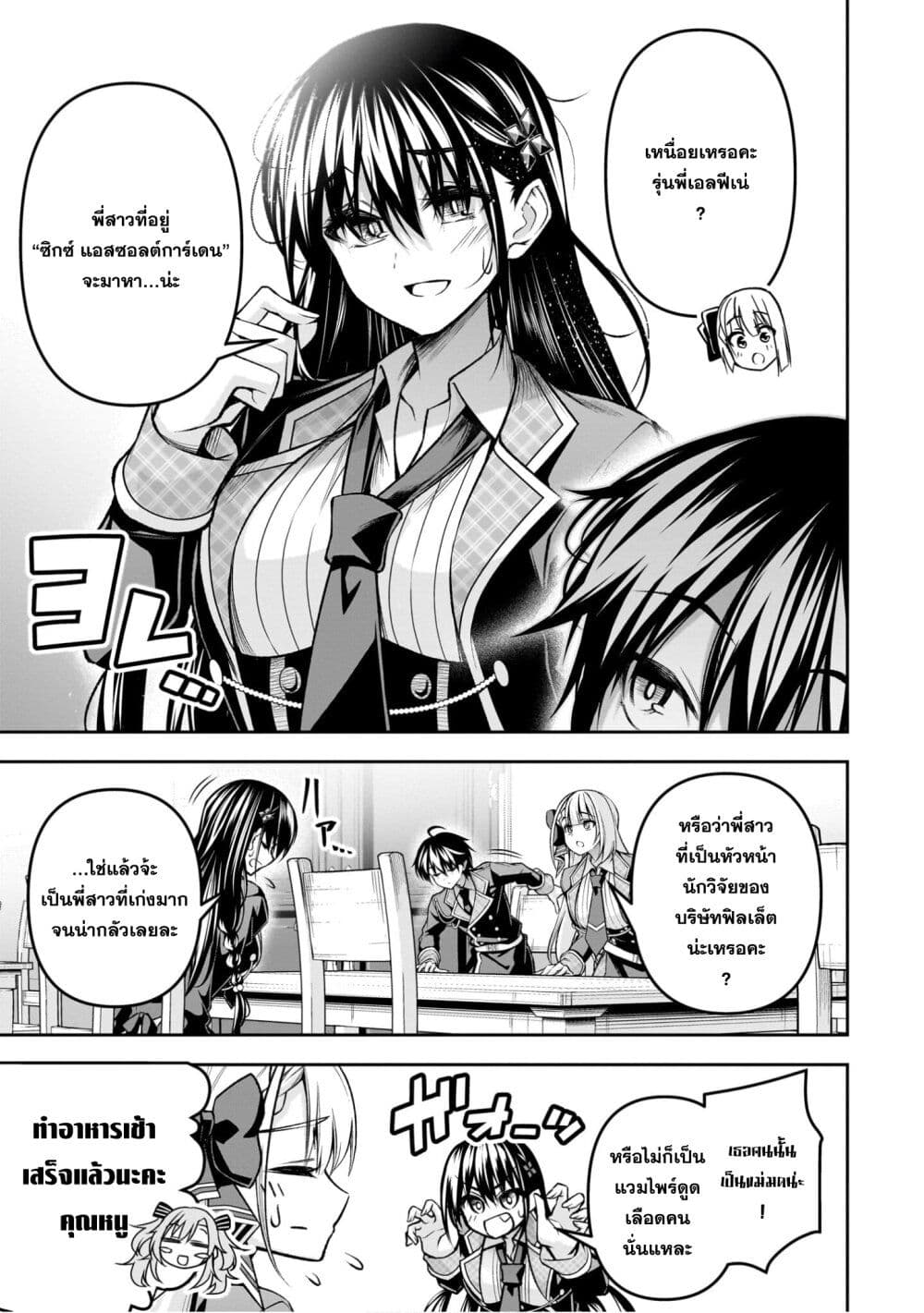 Seiken Gakuin no Maken Tsukai ผู้ใช้ดาบมารแห่งสถาบันดาบศักดิ์สิทธิ์ page 12