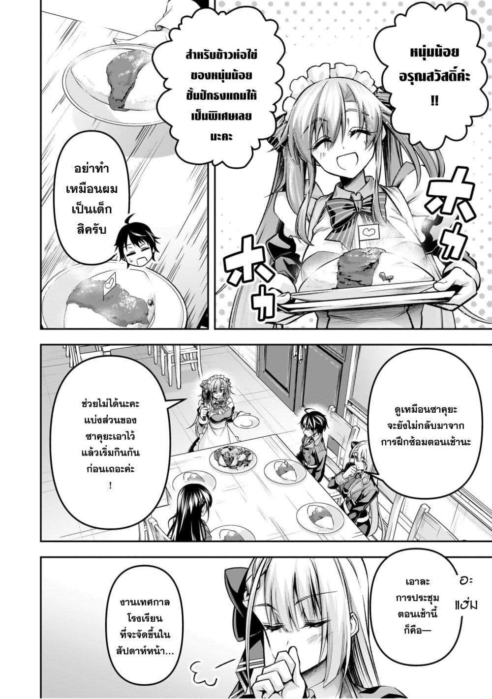 Seiken Gakuin no Maken Tsukai ผู้ใช้ดาบมารแห่งสถาบันดาบศักดิ์สิทธิ์ page 13