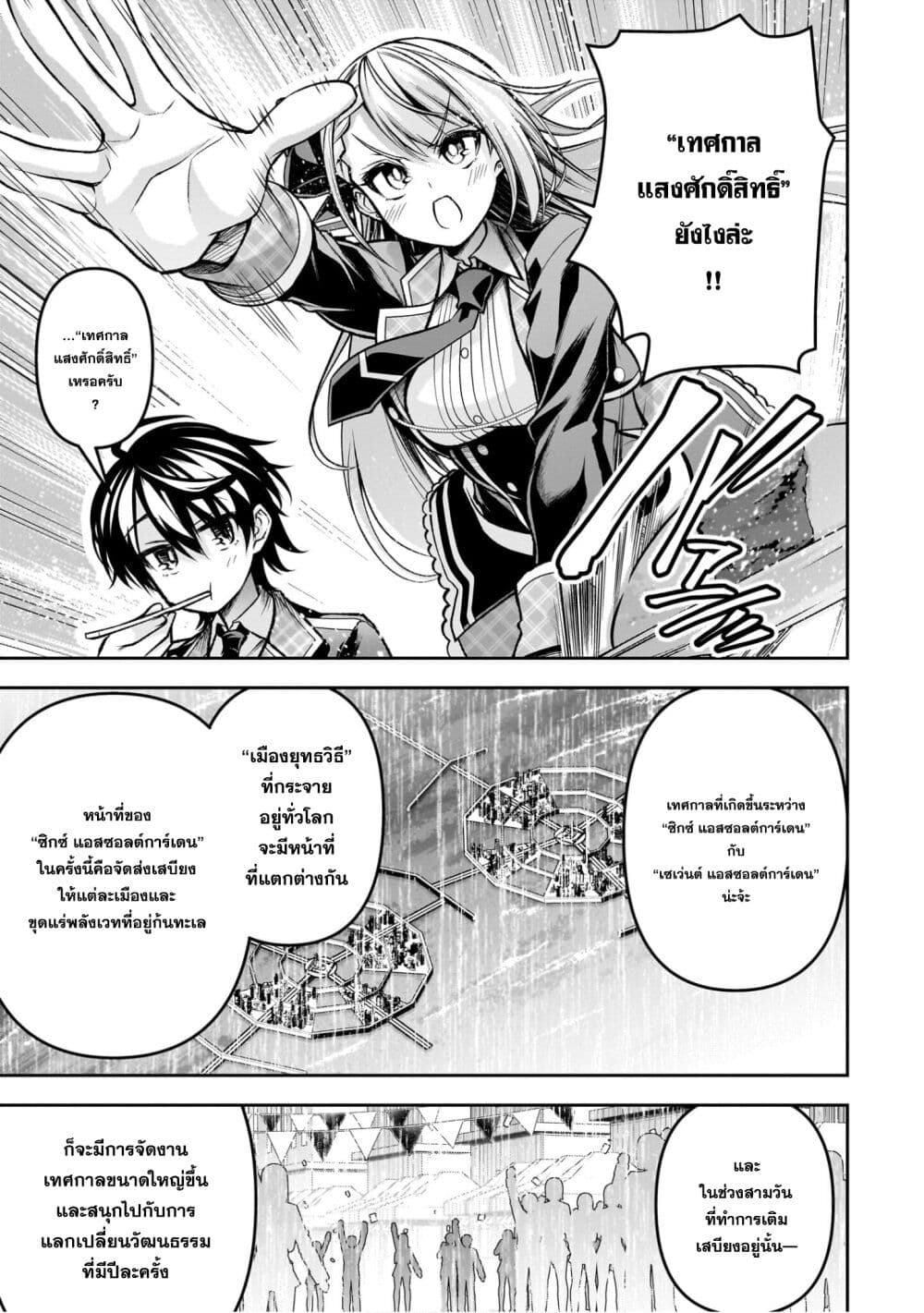 Seiken Gakuin no Maken Tsukai ผู้ใช้ดาบมารแห่งสถาบันดาบศักดิ์สิทธิ์ page 14