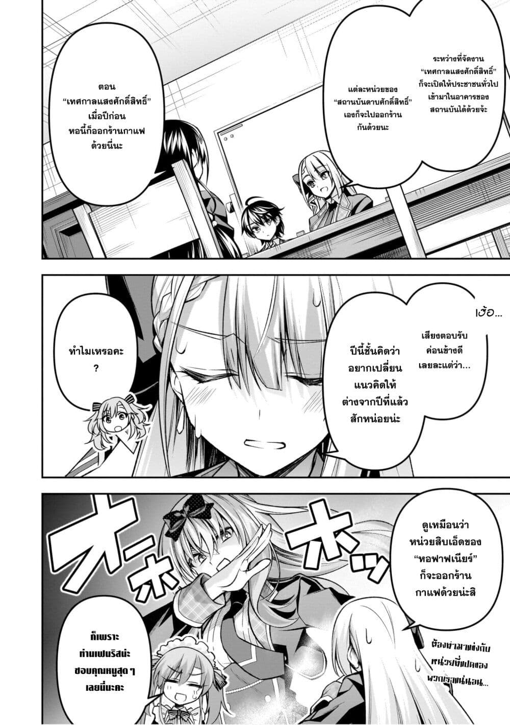 Seiken Gakuin no Maken Tsukai ผู้ใช้ดาบมารแห่งสถาบันดาบศักดิ์สิทธิ์ page 15