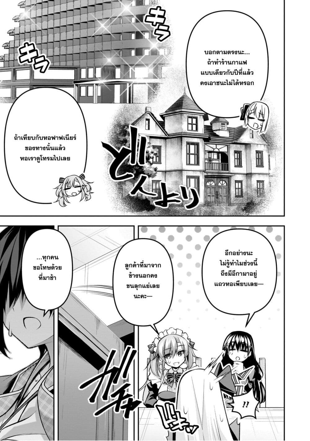 Seiken Gakuin no Maken Tsukai ผู้ใช้ดาบมารแห่งสถาบันดาบศักดิ์สิทธิ์ page 16