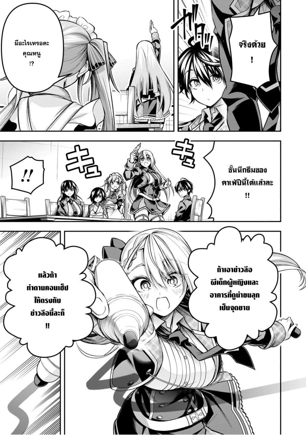 Seiken Gakuin no Maken Tsukai ผู้ใช้ดาบมารแห่งสถาบันดาบศักดิ์สิทธิ์ page 18
