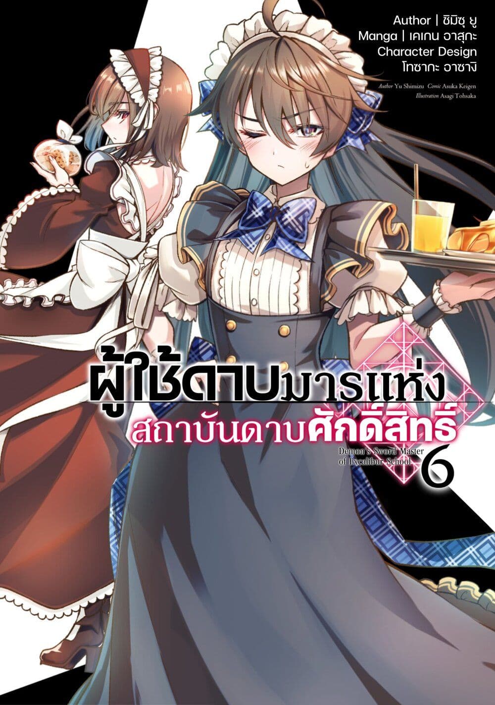 Seiken Gakuin no Maken Tsukai ผู้ใช้ดาบมารแห่งสถาบันดาบศักดิ์สิทธิ์ page 1