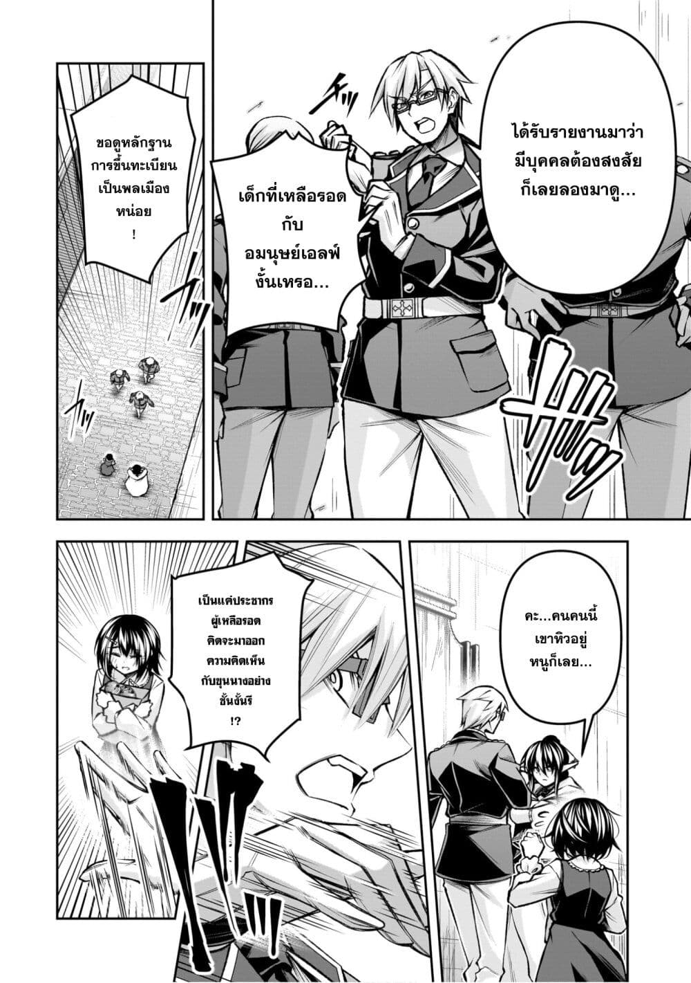 Seiken Gakuin no Maken Tsukai ผู้ใช้ดาบมารแห่งสถาบันดาบศักดิ์สิทธิ์ page 5