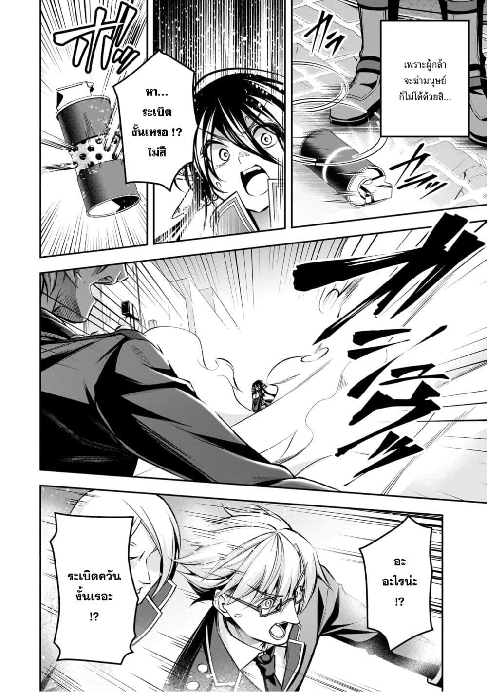 Seiken Gakuin no Maken Tsukai ผู้ใช้ดาบมารแห่งสถาบันดาบศักดิ์สิทธิ์ page 9