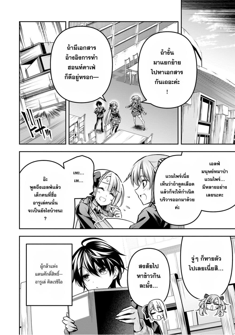 Seiken Gakuin no Maken Tsukai ผู้ใช้ดาบมารแห่งสถาบันดาบศักดิ์สิทธิ์ page 11