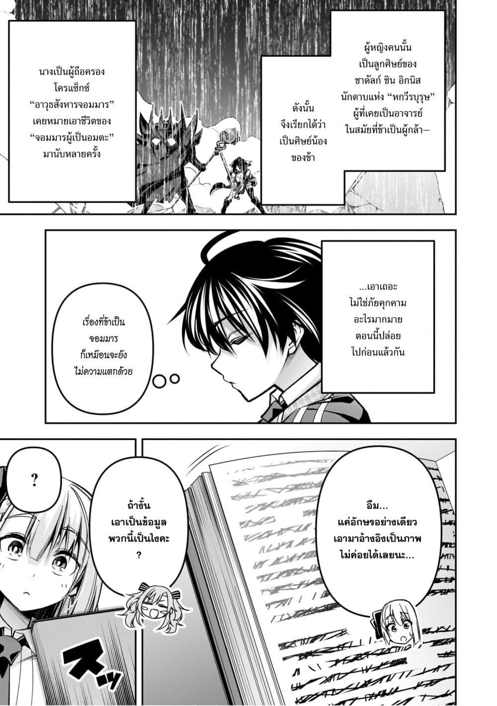 Seiken Gakuin no Maken Tsukai ผู้ใช้ดาบมารแห่งสถาบันดาบศักดิ์สิทธิ์ page 12