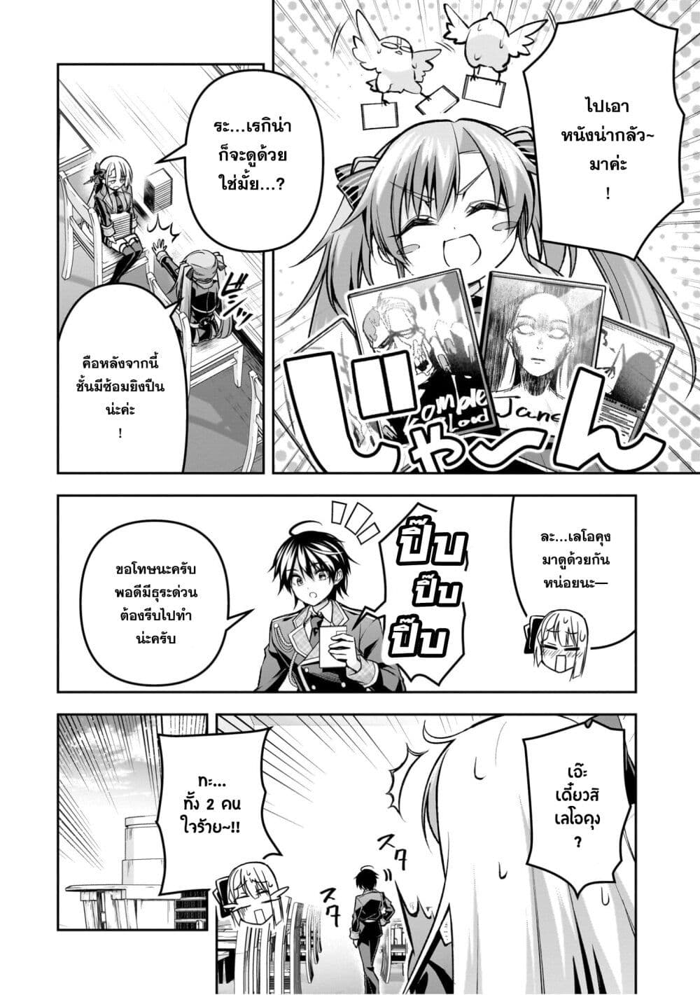 Seiken Gakuin no Maken Tsukai ผู้ใช้ดาบมารแห่งสถาบันดาบศักดิ์สิทธิ์ page 13