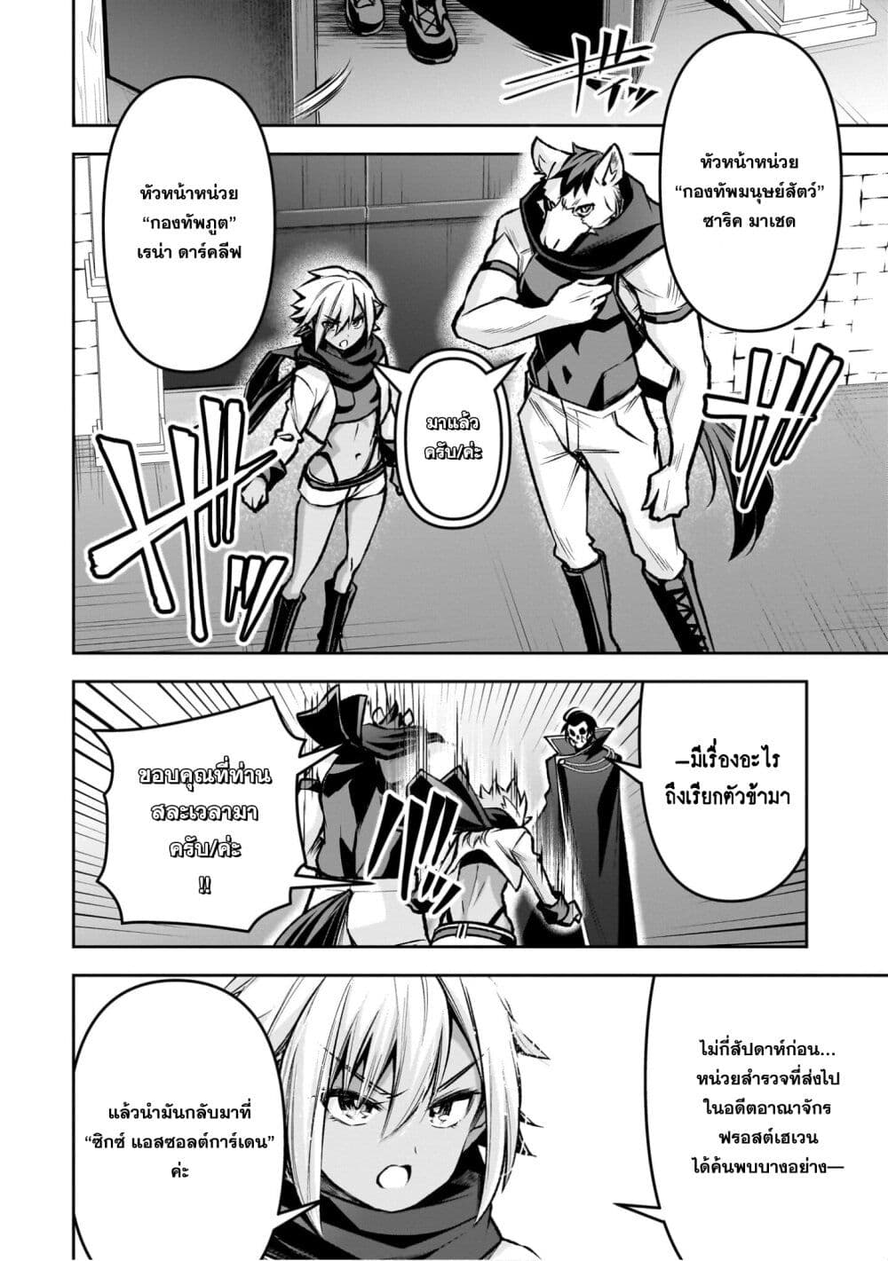 Seiken Gakuin no Maken Tsukai ผู้ใช้ดาบมารแห่งสถาบันดาบศักดิ์สิทธิ์ page 15