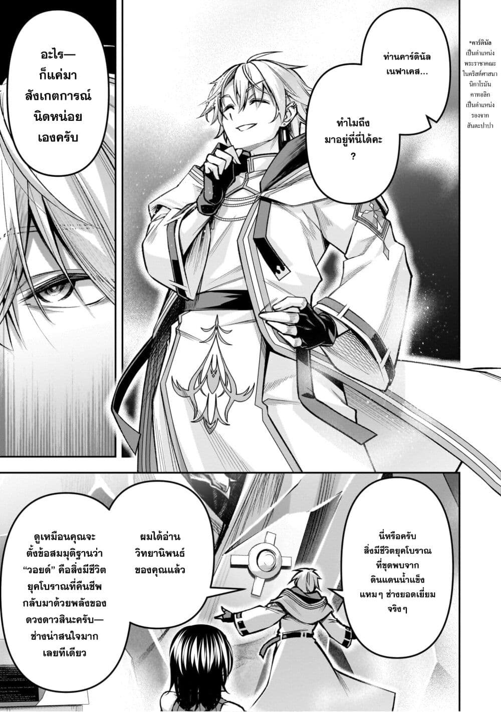 Seiken Gakuin no Maken Tsukai ผู้ใช้ดาบมารแห่งสถาบันดาบศักดิ์สิทธิ์ page 20