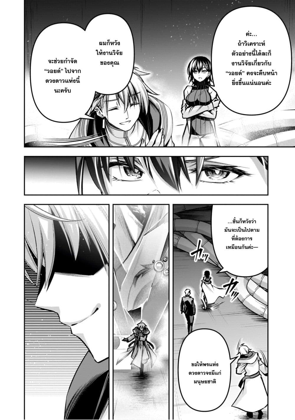 Seiken Gakuin no Maken Tsukai ผู้ใช้ดาบมารแห่งสถาบันดาบศักดิ์สิทธิ์ page 21