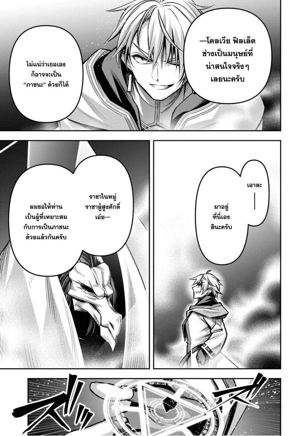 Seiken Gakuin no Maken Tsukai ผู้ใช้ดาบมารแห่งสถาบันดาบศักดิ์สิทธิ์ page 22
