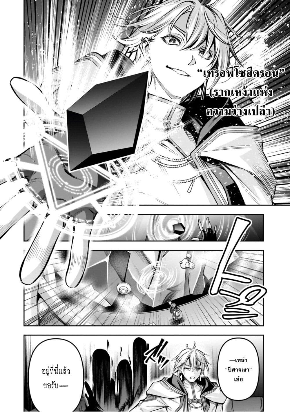 Seiken Gakuin no Maken Tsukai ผู้ใช้ดาบมารแห่งสถาบันดาบศักดิ์สิทธิ์ page 23