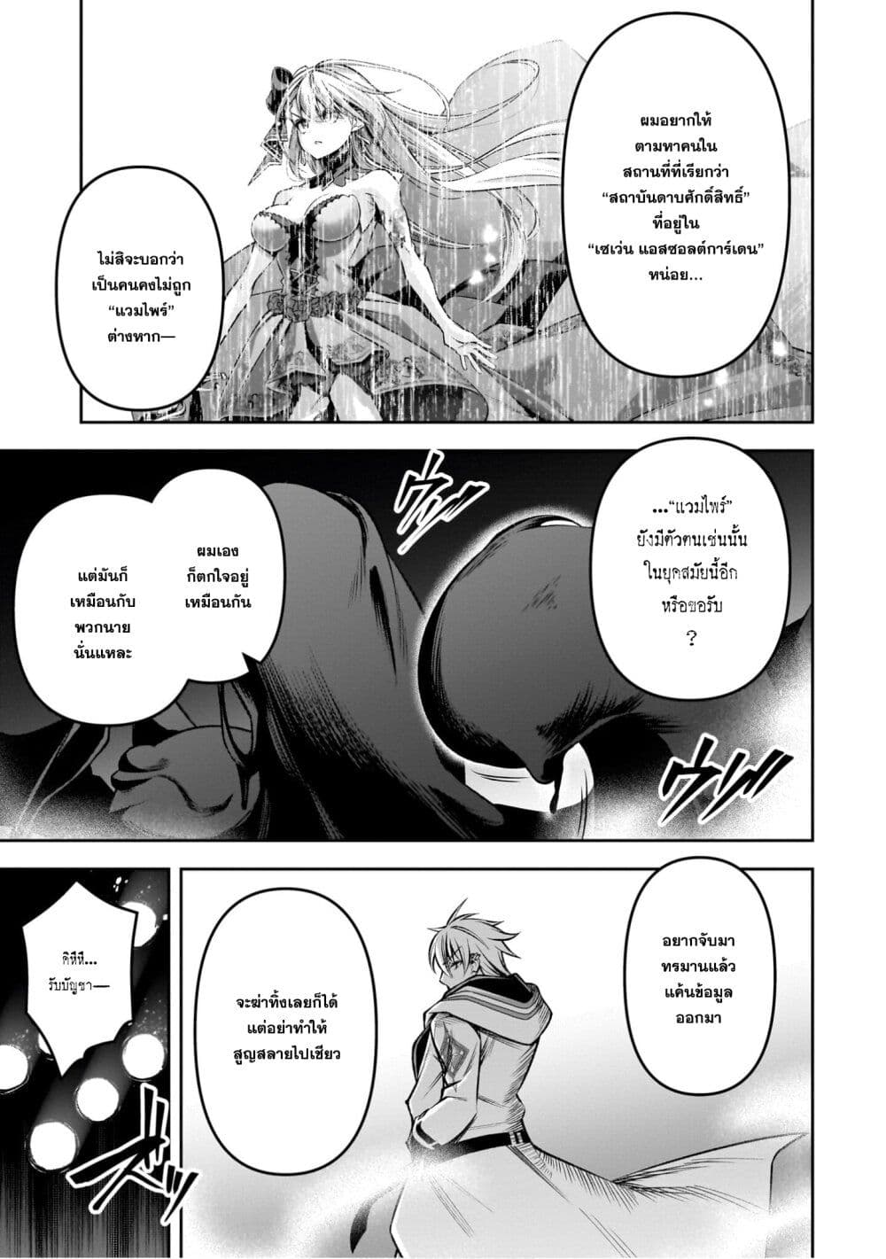 Seiken Gakuin no Maken Tsukai ผู้ใช้ดาบมารแห่งสถาบันดาบศักดิ์สิทธิ์ page 24
