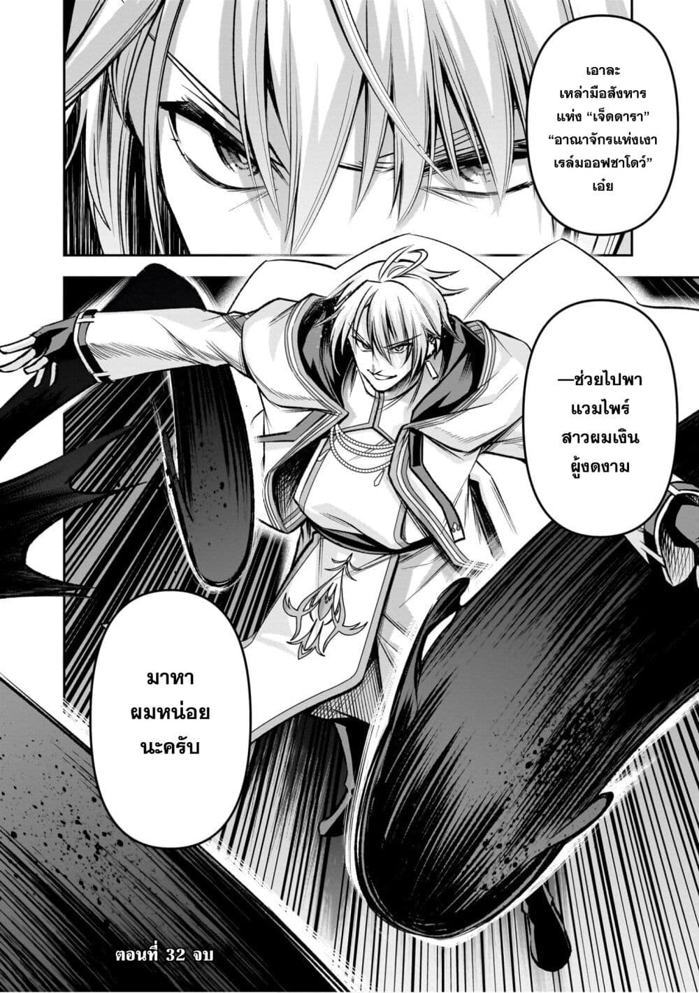 Seiken Gakuin no Maken Tsukai ผู้ใช้ดาบมารแห่งสถาบันดาบศักดิ์สิทธิ์ page 25