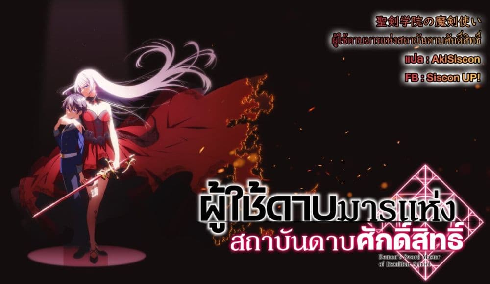 Seiken Gakuin no Maken Tsukai ผู้ใช้ดาบมารแห่งสถาบันดาบศักดิ์สิทธิ์ page 26