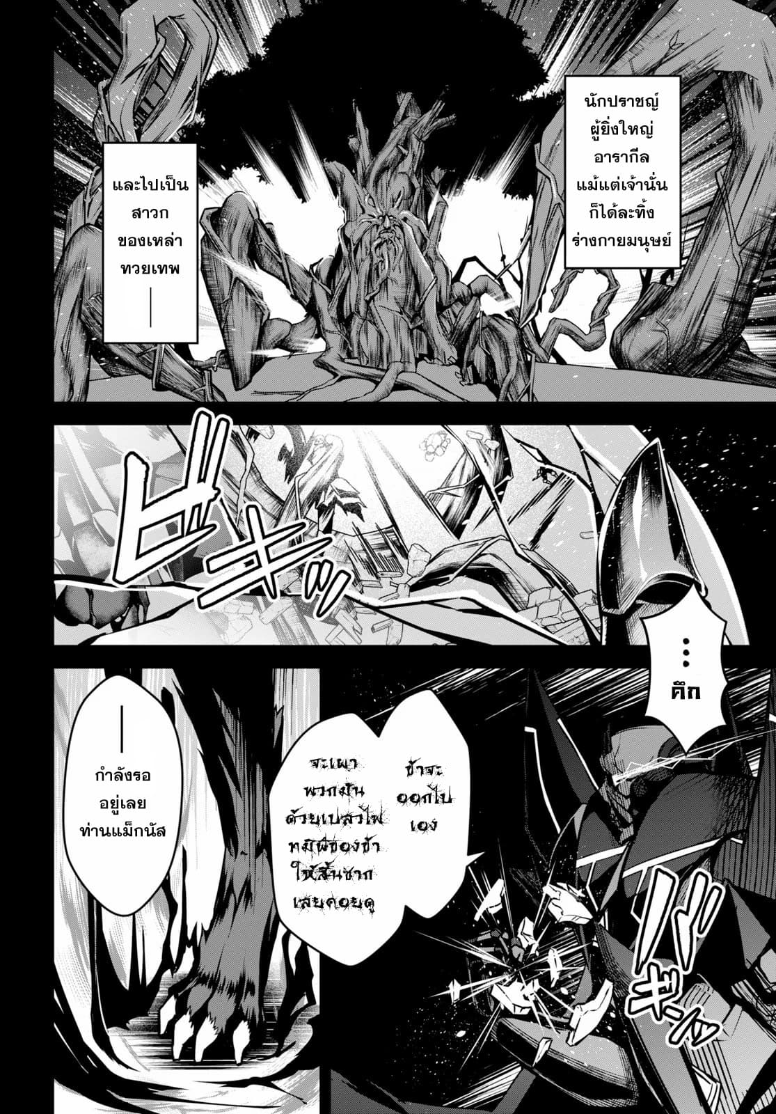 Seiken Gakuin no Maken Tsukai ผู้ใช้ดาบมารแห่งสถาบันดาบศักดิ์สิทธิ์ page 4
