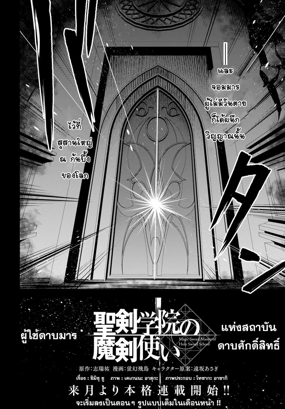 Seiken Gakuin no Maken Tsukai ผู้ใช้ดาบมารแห่งสถาบันดาบศักดิ์สิทธิ์ page 7