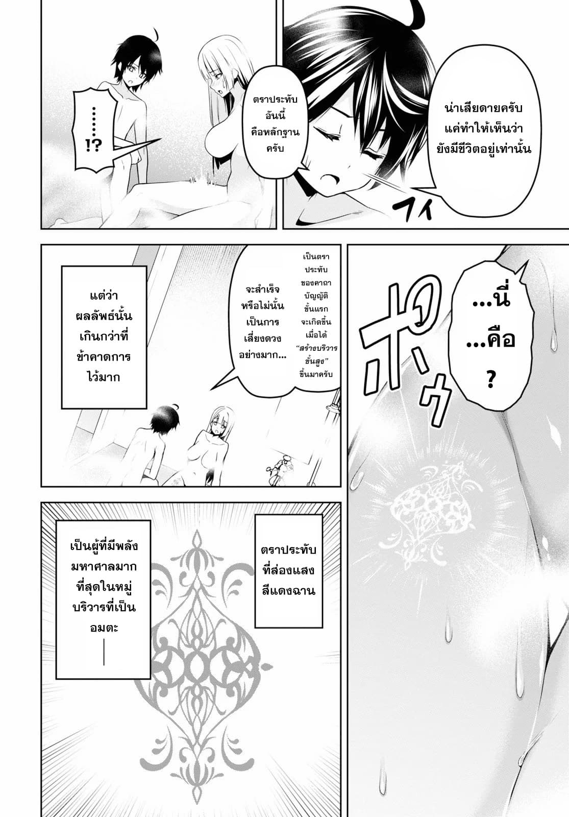 Seiken Gakuin no Maken Tsukai ผู้ใช้ดาบมารแห่งสถาบันดาบศักดิ์สิทธิ์ page 3