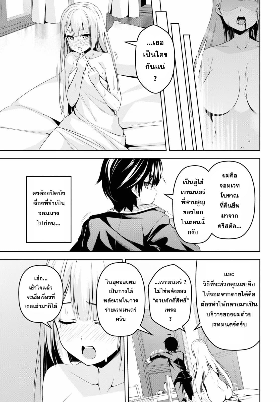 Seiken Gakuin no Maken Tsukai ผู้ใช้ดาบมารแห่งสถาบันดาบศักดิ์สิทธิ์ page 6