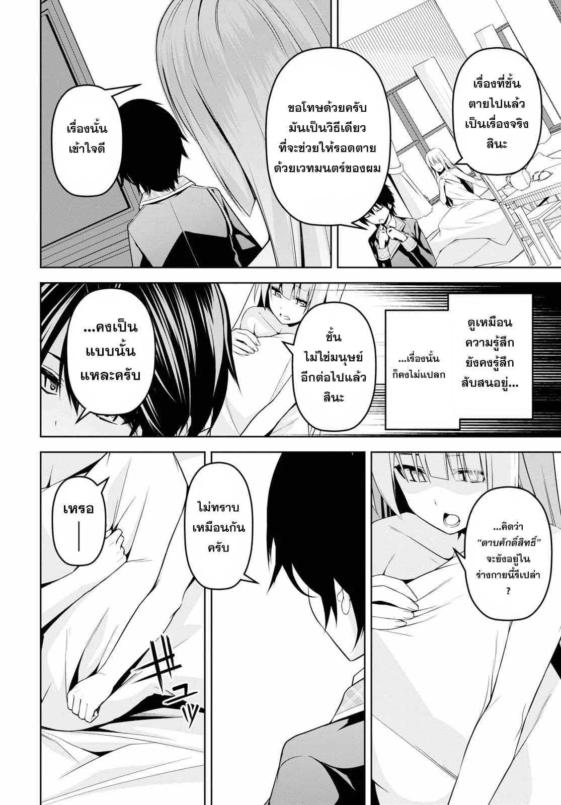 Seiken Gakuin no Maken Tsukai ผู้ใช้ดาบมารแห่งสถาบันดาบศักดิ์สิทธิ์ page 7