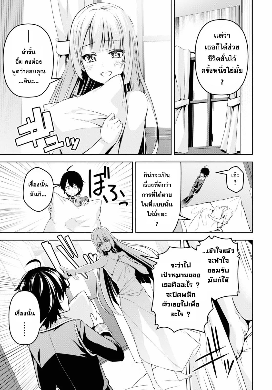 Seiken Gakuin no Maken Tsukai ผู้ใช้ดาบมารแห่งสถาบันดาบศักดิ์สิทธิ์ page 8
