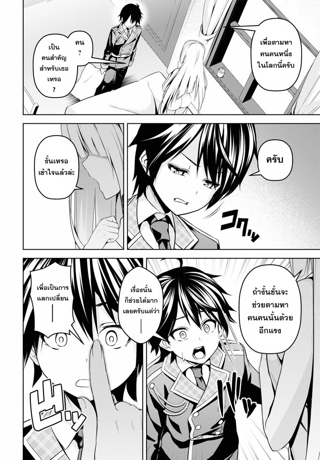 Seiken Gakuin no Maken Tsukai ผู้ใช้ดาบมารแห่งสถาบันดาบศักดิ์สิทธิ์ page 9