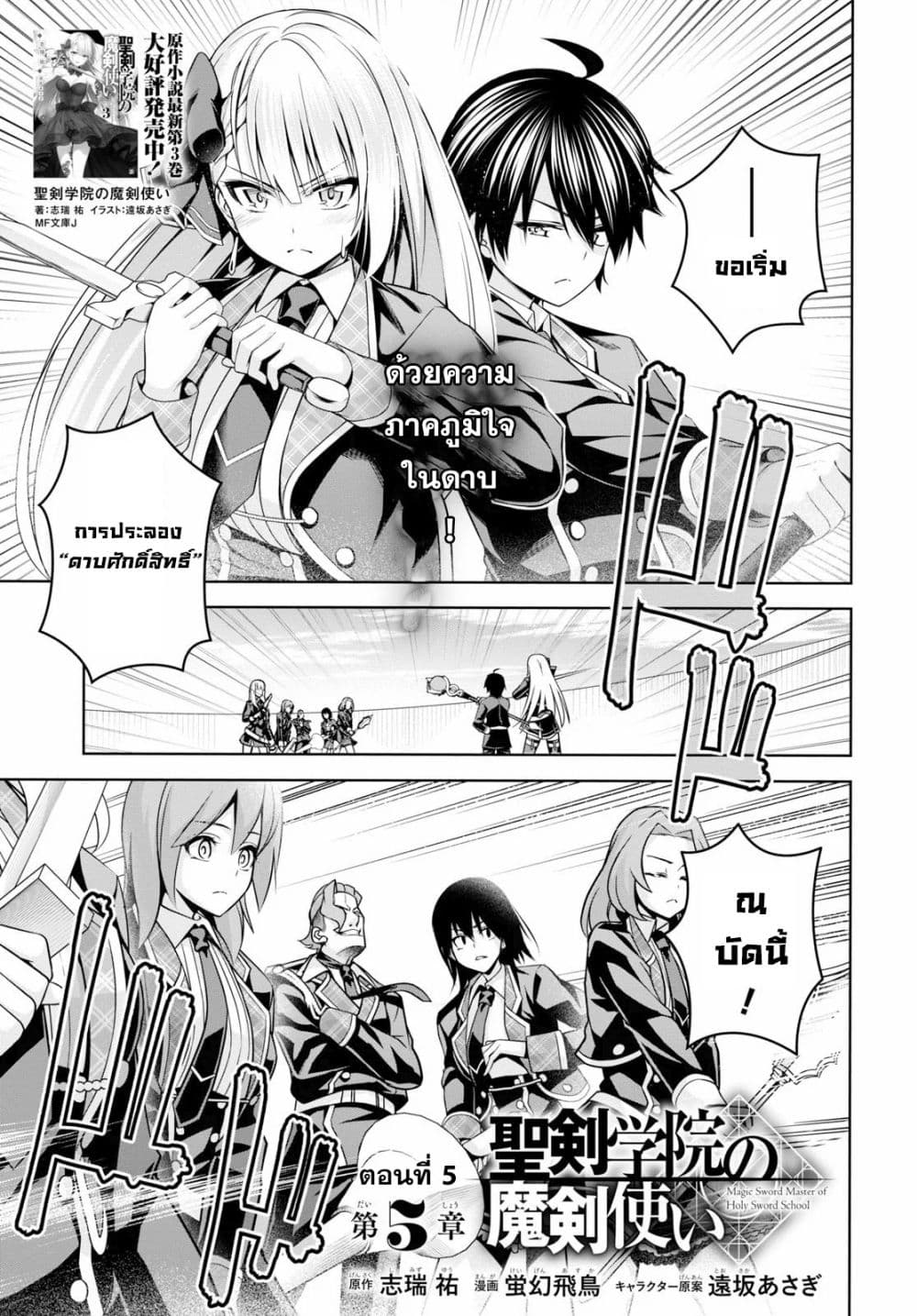 Seiken Gakuin no Maken Tsukai ผู้ใช้ดาบมารแห่งสถาบันดาบศักดิ์สิทธิ์ page 1