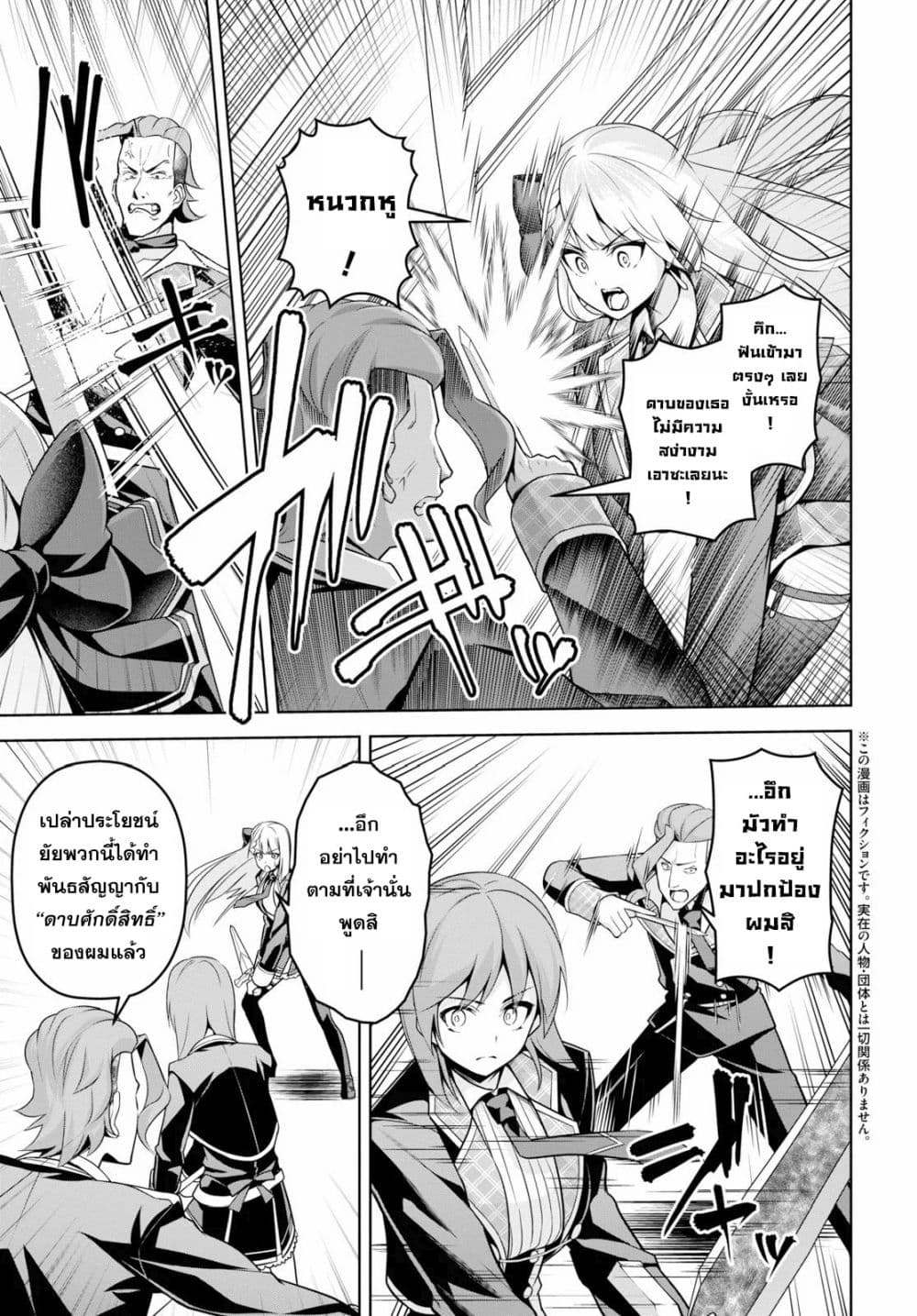 Seiken Gakuin no Maken Tsukai ผู้ใช้ดาบมารแห่งสถาบันดาบศักดิ์สิทธิ์ page 3