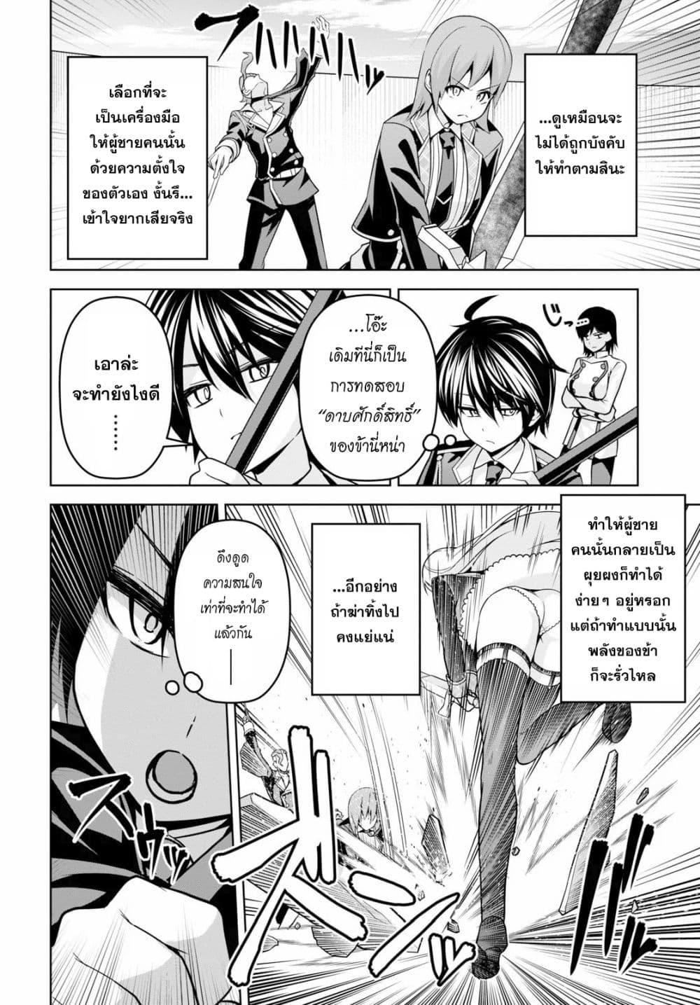 Seiken Gakuin no Maken Tsukai ผู้ใช้ดาบมารแห่งสถาบันดาบศักดิ์สิทธิ์ page 4