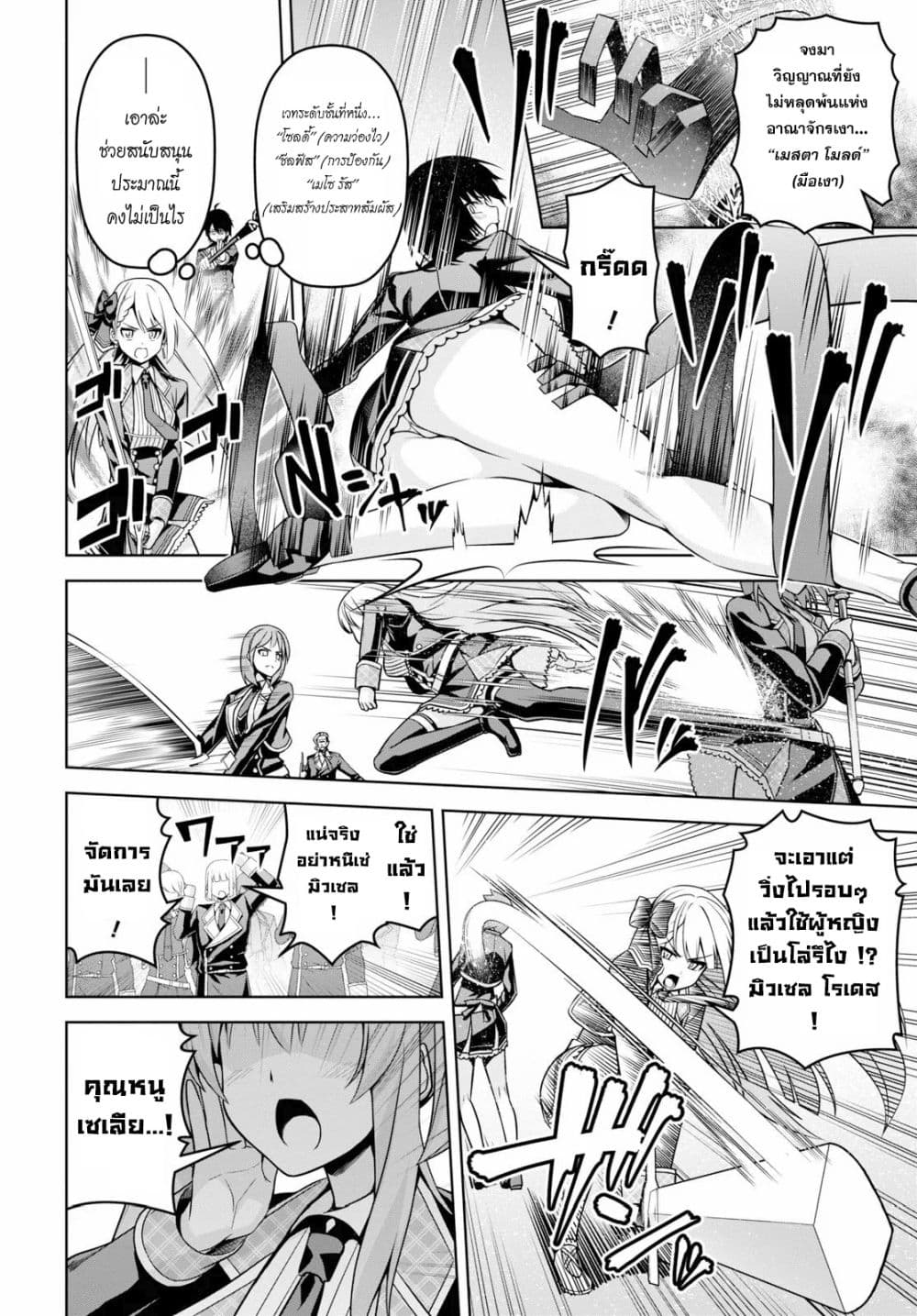 Seiken Gakuin no Maken Tsukai ผู้ใช้ดาบมารแห่งสถาบันดาบศักดิ์สิทธิ์ page 6