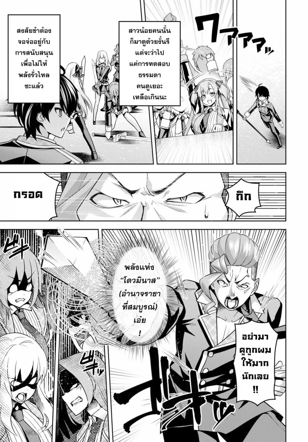 Seiken Gakuin no Maken Tsukai ผู้ใช้ดาบมารแห่งสถาบันดาบศักดิ์สิทธิ์ page 7